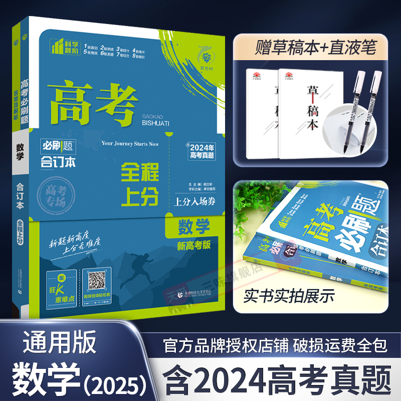 2025新版高考必刷题合订本数学