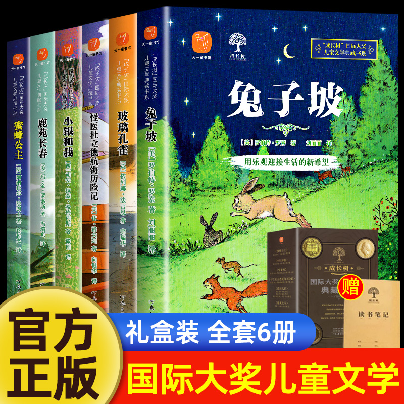 全套6册 国际大奖小说小学生五六年级必读的课外书四年级至六年级上