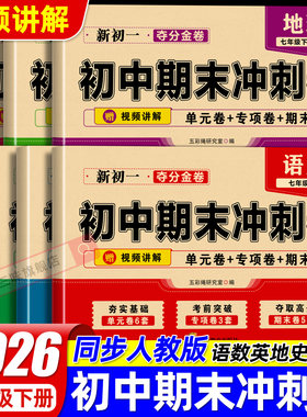 2026期末复习冲刺卷七年级上下册