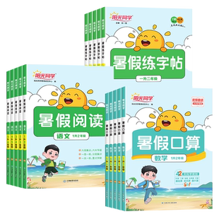 2026阳光同学寒假口算练字帖一 二年级三 四 五六年级上下册语文数学英语人教版阅读理解专项训练寒假衔接作业口算寒假学习计划表