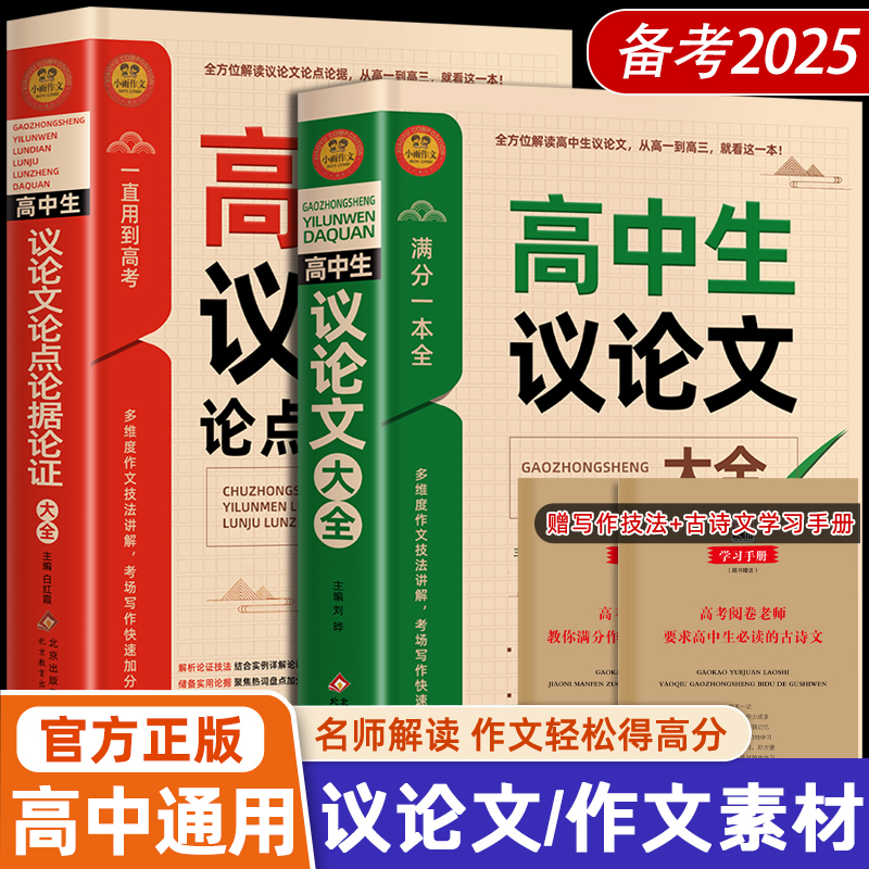 2025高中生议论文论点论据论证