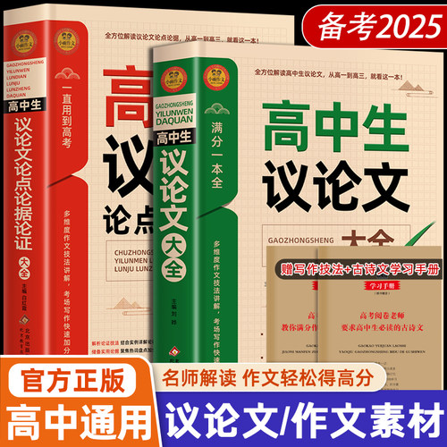 2025高中生议论文论点论据论证