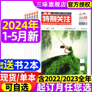 喜爱 书籍读者青年文摘读者非合订过刊书籍 5月新2023年1 全年 12月现货 特别关注杂志2024年1 现货成熟男士 半年订阅