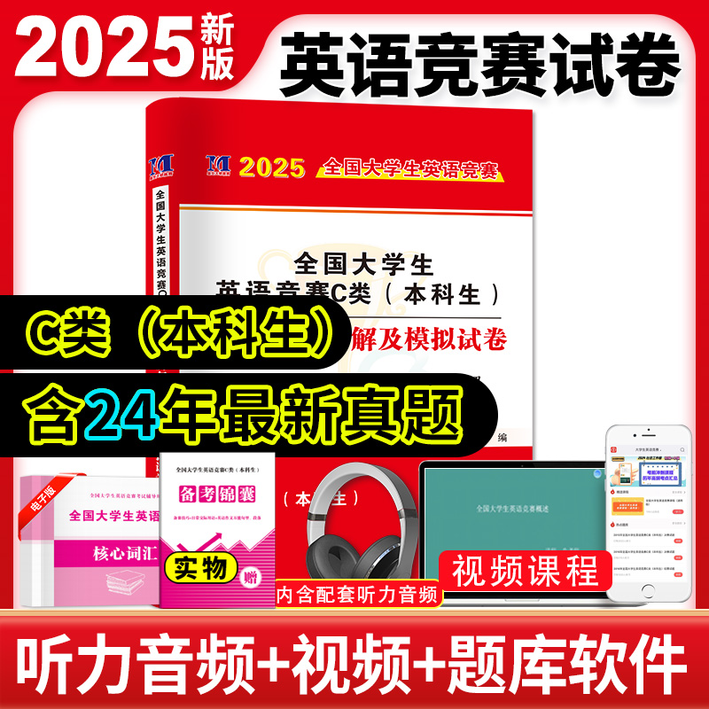 全国大学生英语竞赛c类历年真题