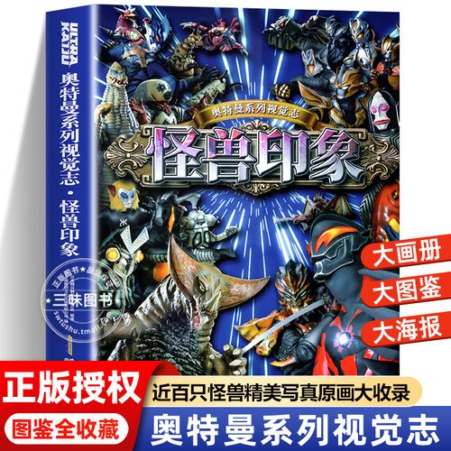 大海报奥特曼系列视觉志怪兽印象
