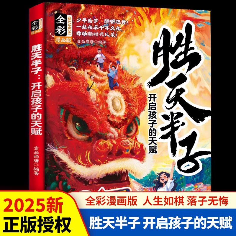 胜天半子漫画版铸就强者思维