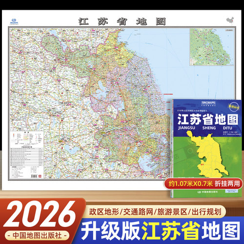 2026年江苏省地图中国地图出版