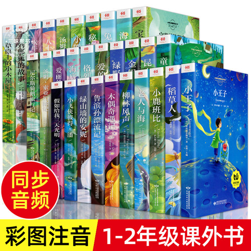 一年级二年级阅读课外书