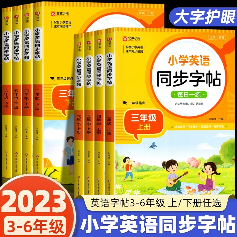 2024衡水体英语同步练字帖小学生英语字帖描红课课练三年级上册下册四五六年级苏教译林版英语控笔训练英文字母每日一练练字帖