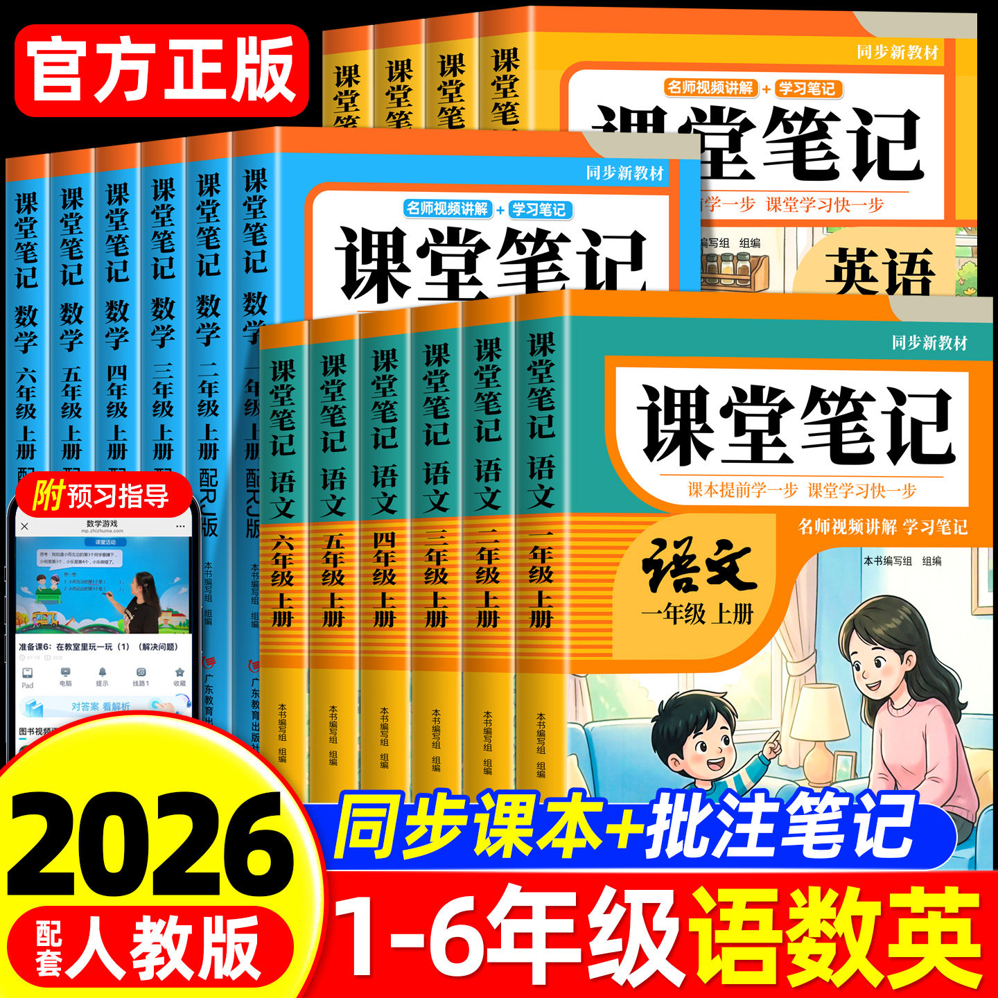 2026新版课堂笔记一年级二年级三年级四年级五年级六下册语文数学北师大英语人教版随堂笔记小学课本教材全解读学霸笔记同步预习书