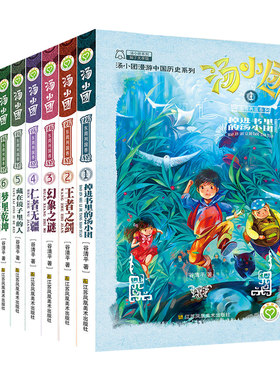 汤小团非注音是课外历史读物