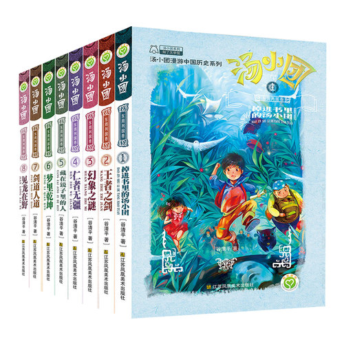 汤小团非注音是课外历史读物