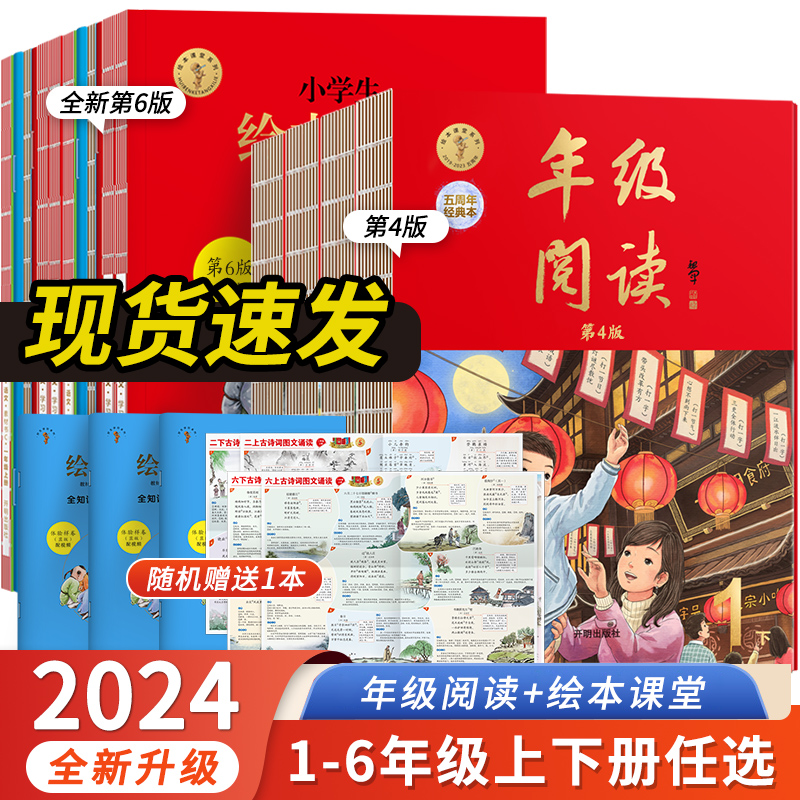 2024版绘本课堂年级阅读一年级二年级下册三年级四五六年级小学生语文教材数学三上年纪阅读教案字词句手册课本上册笔记练习学习书