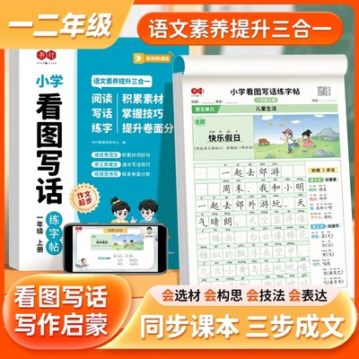 书行一年级二年级看图写话练字帖人教版写作素材积累技巧启蒙规范练字帖小学生专用字帖每日一练上册下册训练语文儿童作文练字贴