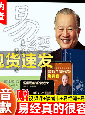 新华正版/现货速发曾仕强易经