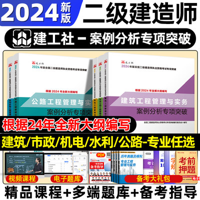 2024新版二级建造师专项突破