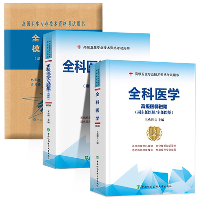 2025年协和全科医学副主任医师