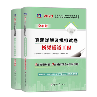 公路水运试验检测工程师桥梁隧道