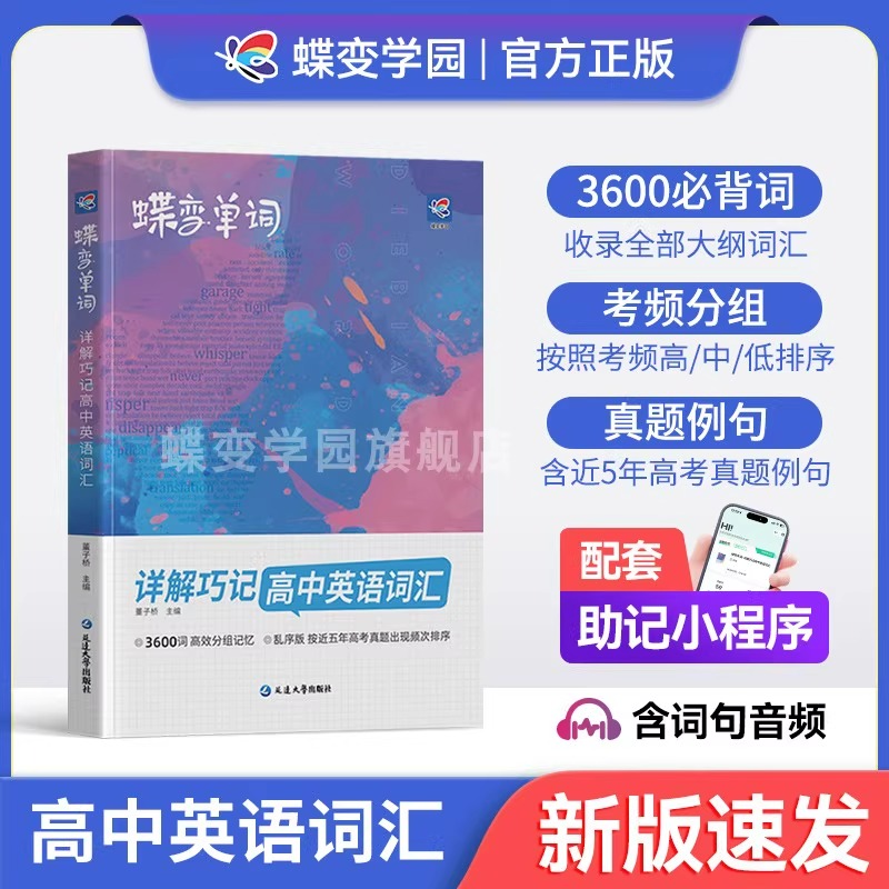 2026蝶变高中英语专项复习资料