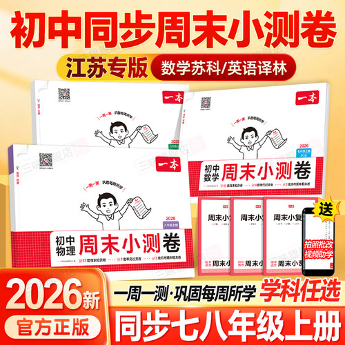 一周一测同步学校教学进度
