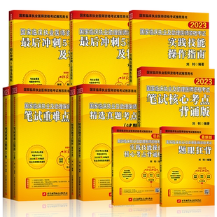 昭昭执业医师2026年笔试核心考点背诵版昭昭医考25国家临床执业及助理医师资格综合考试目录教材题库冲刺5套卷真题精讲手绘笔记 书