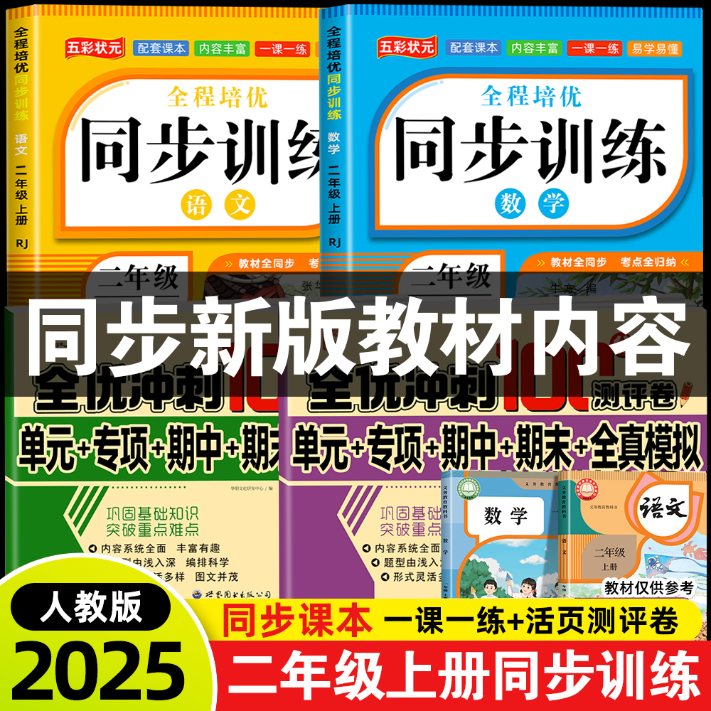 二年级上下册语文数学同步练习册