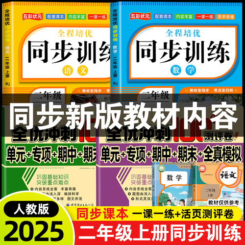 二年级上下册语数同步试卷练习册