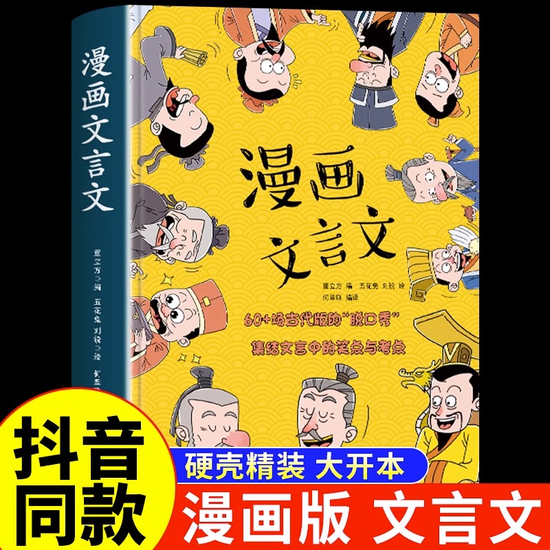 漫画文言文趣味国学启蒙知识漫画