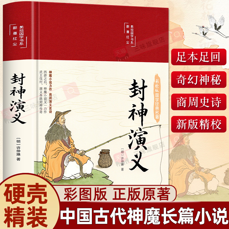 封神演义原著正版半白话文