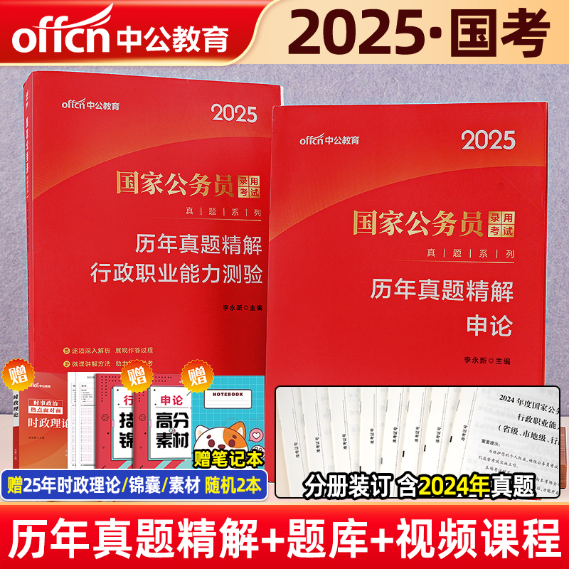 中公2025年国考省考国家公务员考试教材历年真题库试卷25申论行测5000题公考公资料中公教育2024专项题库江苏北京上海浙江广东省