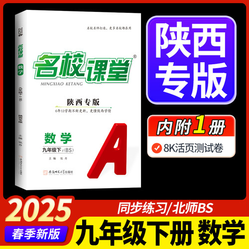 《名校课堂》九年级数学（人教）