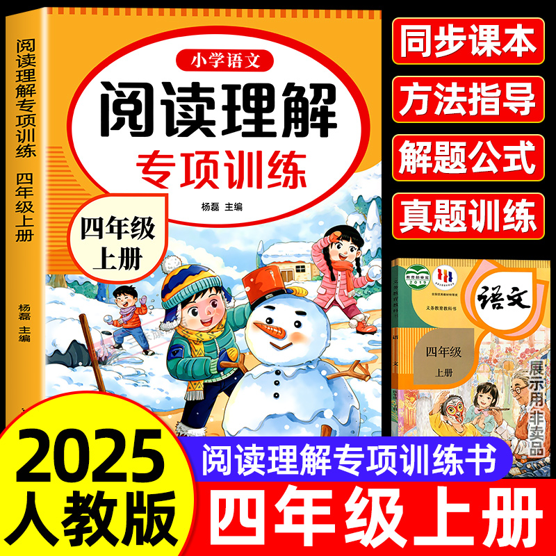 四年级上下册阅读理解专项训练
