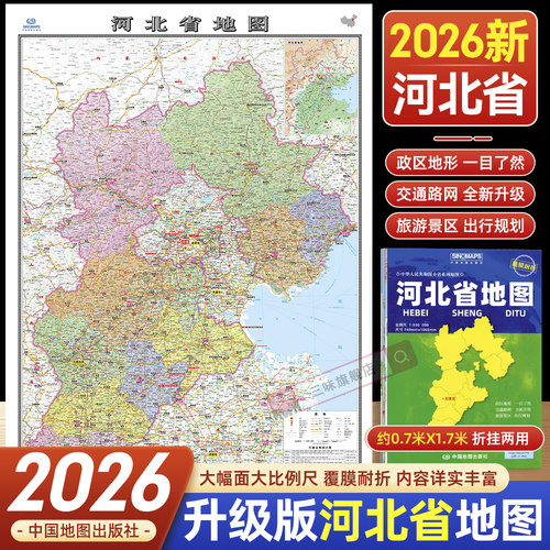 2026年新版河北省地图