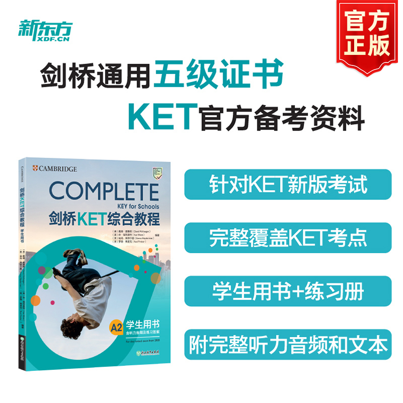 新东方ket综合教程剑桥