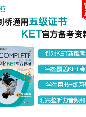 新东方剑桥KET综合教程官方教材练习册青少版2024学生英语考试用书Complete真题KET原版核心词汇单词听力阅读写作A2备考新版视频课