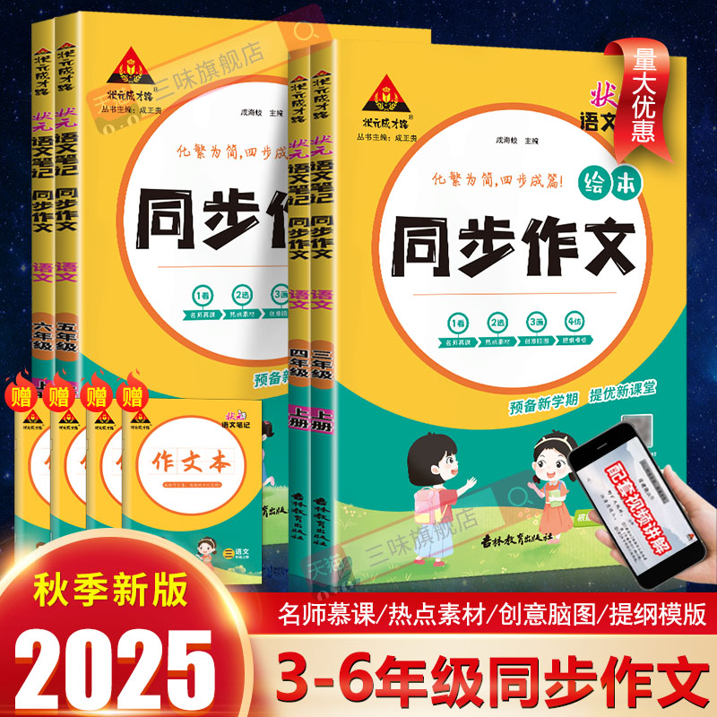 状元语文笔记同步作文状元成才路