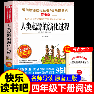 正版人类起源演化过程四下必读