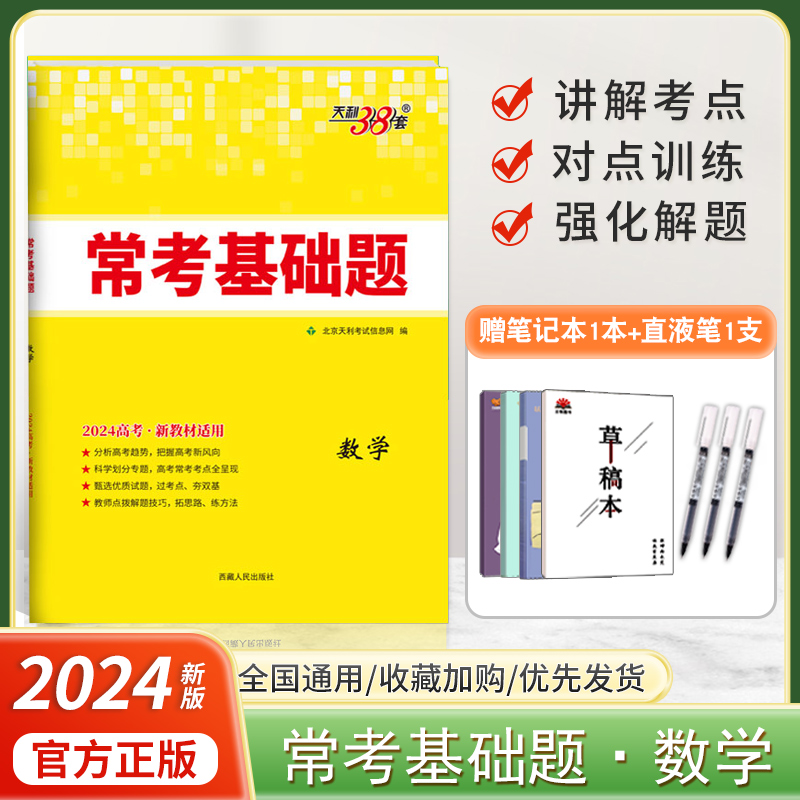 2024专项训练天利38套数学