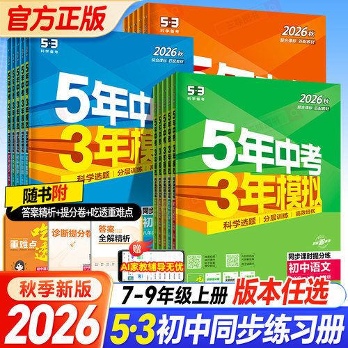 五年中考三年模拟同步练习