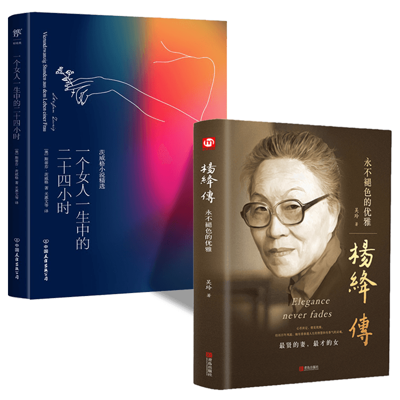 杨绛传正版精装女性励志书籍