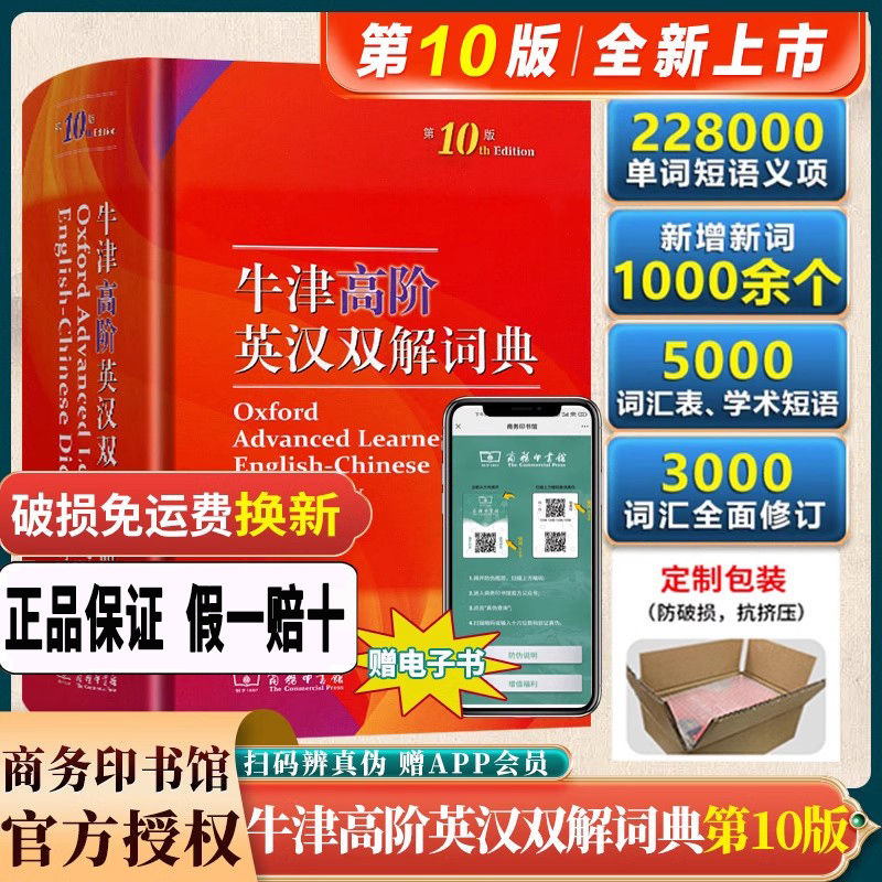 牛津高阶英汉词典第10版2024新版