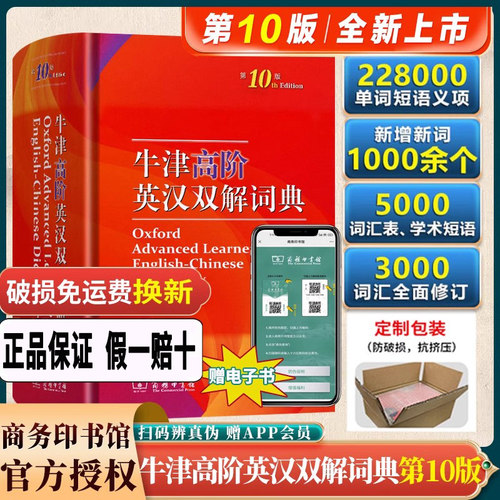 牛津高阶英汉词典第10版2024新版