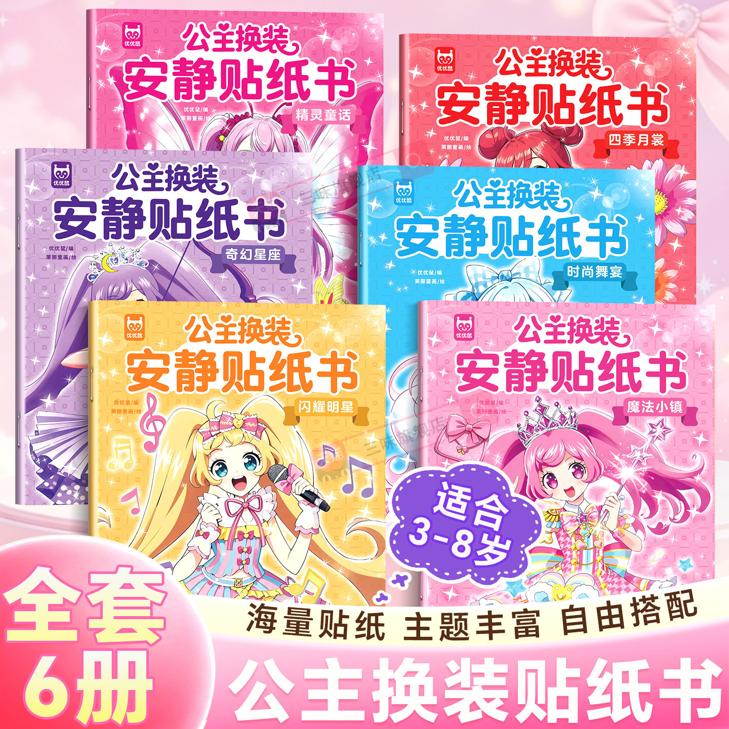 公主换装安静贴纸书全6册 贴纸女孩儿童换装美丽公主 儿童益智游戏玩具大闯关 公主故事连环画 儿童专注力训练玩具益智贴纸书