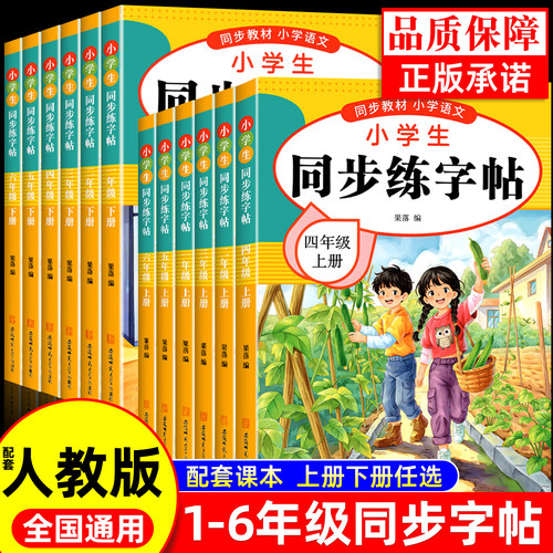 2026新版人教版小学同步语文字帖