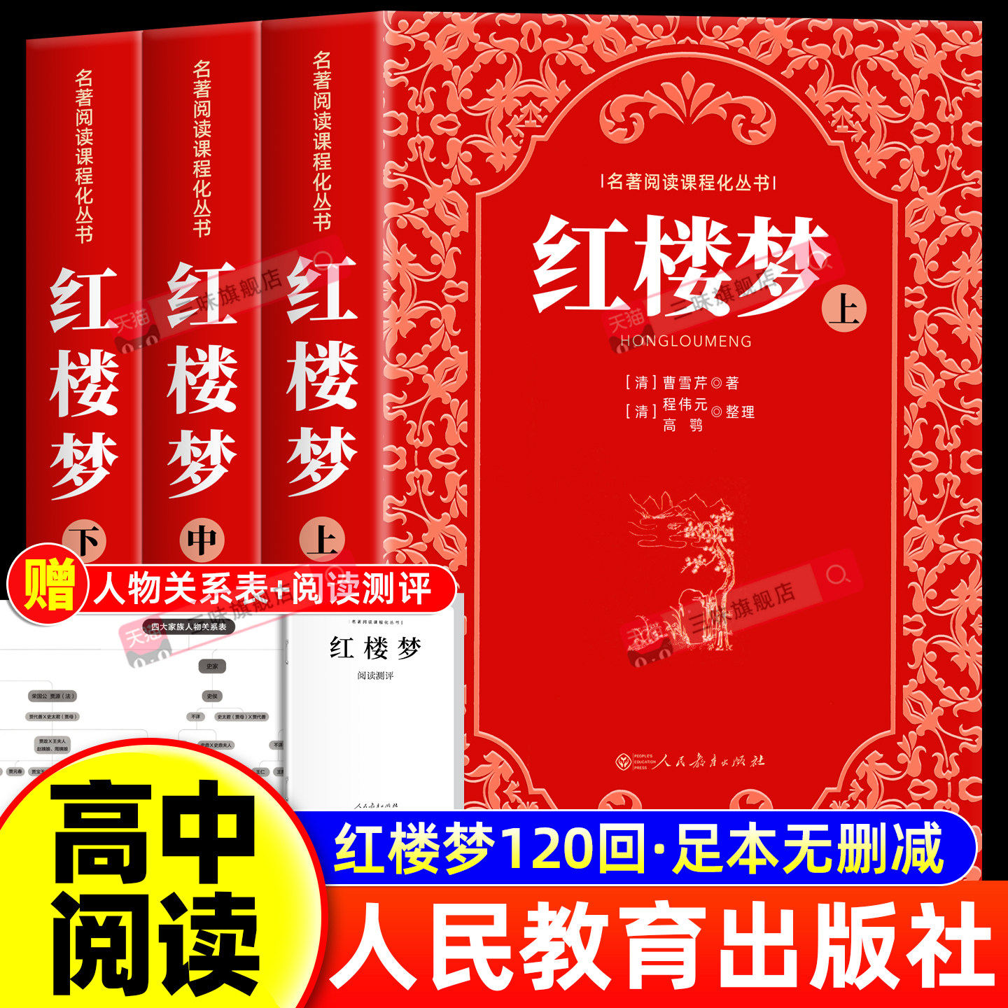 人教版红楼梦3册原著高中必读