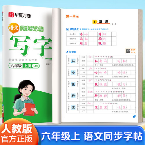 2026新版六年级上册字帖六年级上下册语文同步练字帖人教版每日一练练字帖6年级上册练字帖每日打卡小学生练字本写字课英语字帖