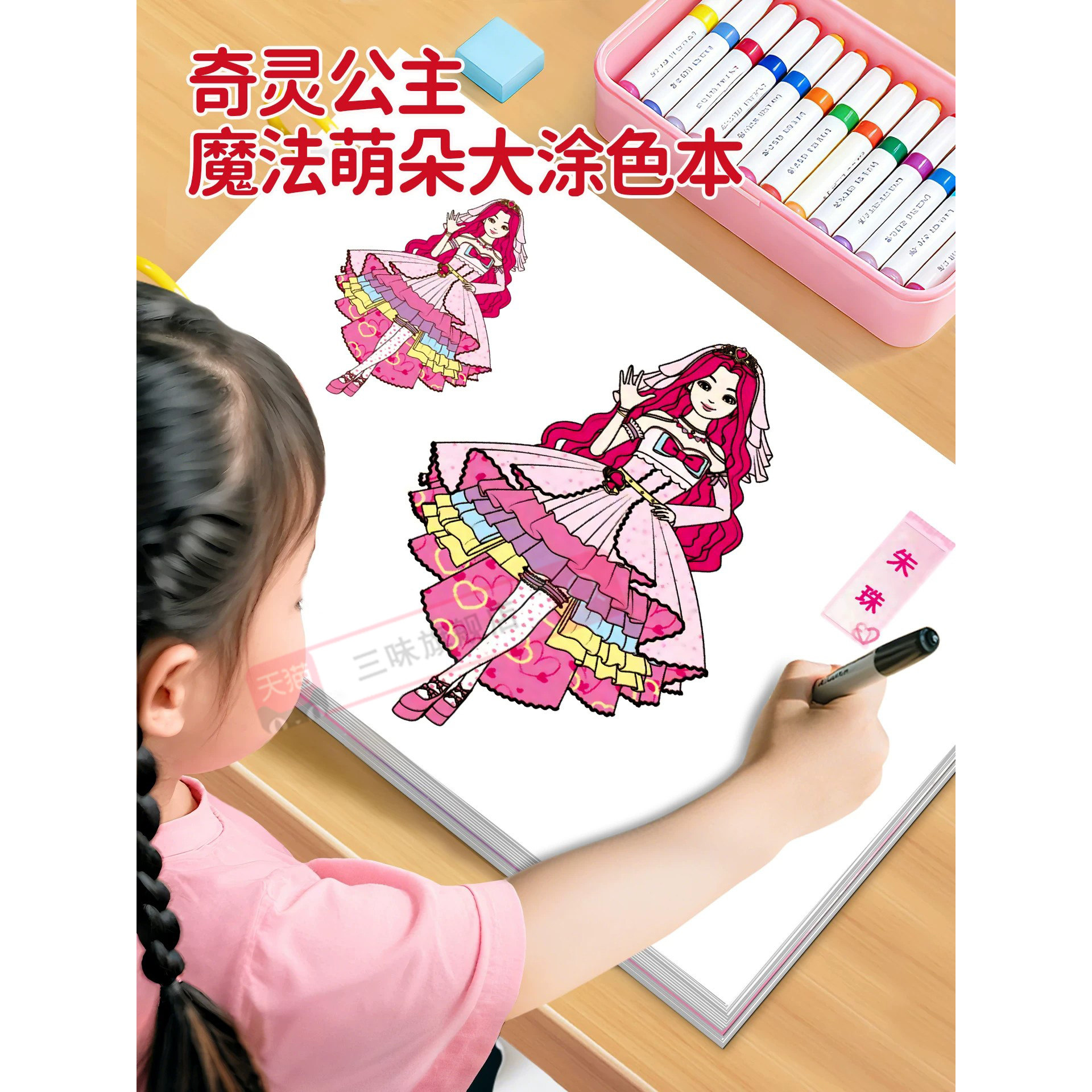 【正版新书】奇灵公主之魔法萌朵涂色画本 0-3-6岁女孩精美早教益智画本色彩丰富专注力培养动手能力幼儿园临摹涂鸦填色