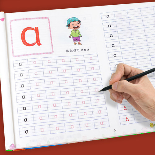 幼小衔接拼音练字帖每日一练