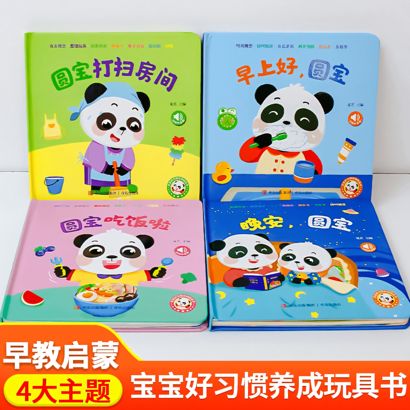 儿童行为好习惯养成3d立体翻翻书绘本 互动玩具图画书宝宝2岁适合阅读看的图书0-1到3岁撕不烂婴幼儿启蒙早教拉臭臭教养早教机关书