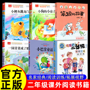 故事小青蛙咯咯当侦探正版 小房子一园青菜成了精笨狼 共读 二年级小鲤鱼跳龙门二年级小狗 2025秋书香二年级上册必读课外书可乐